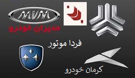 🔴تفاوت قیمت کارخانه با بازار کرمان خودرو، فردا موتور، سایپا مدیران خودرو چقدر است؟